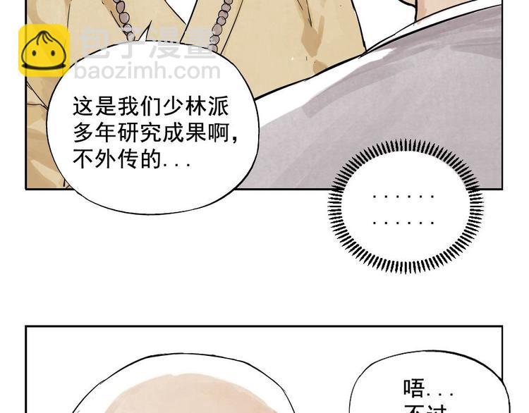 第06话 少林派秘宝(1/2)-第7话