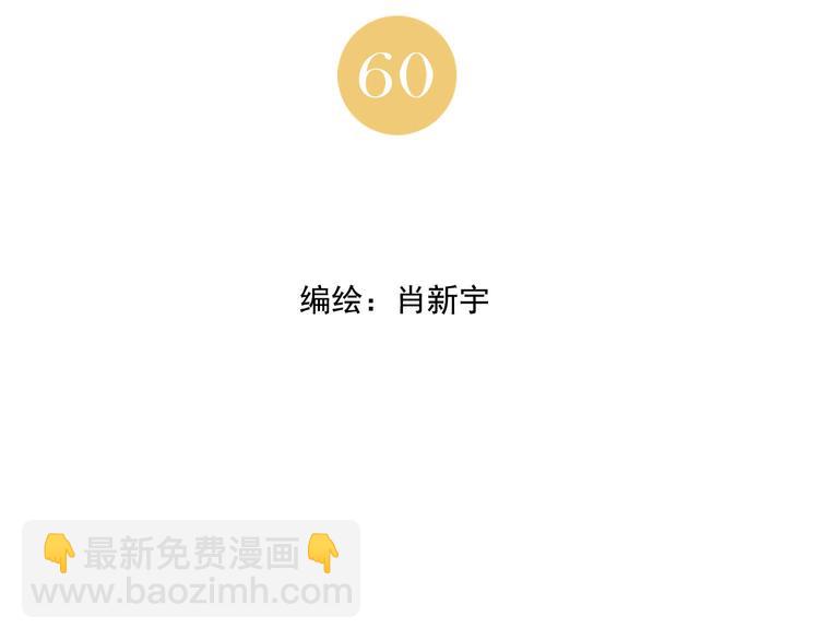 第60话 救人(1/2)-第61话