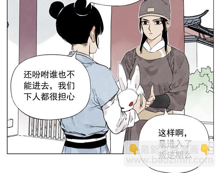 第74话 可恶的少白头男子(1/2)-第75话