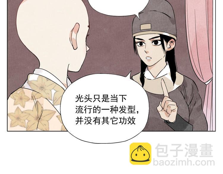 第74话 可恶的少白头男子(1/2)-第75话