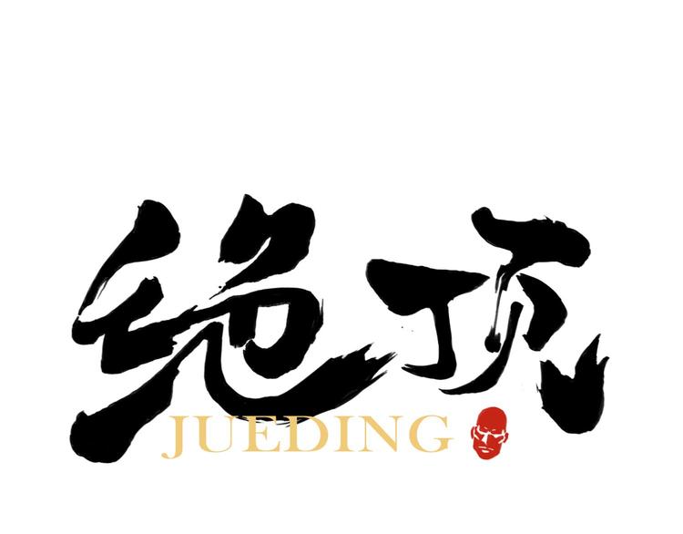 第76话 制裁(1/2)-第77话