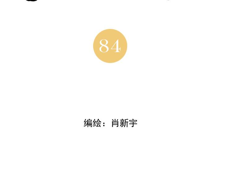 第84话 美梦（下）(1/2)-第85话