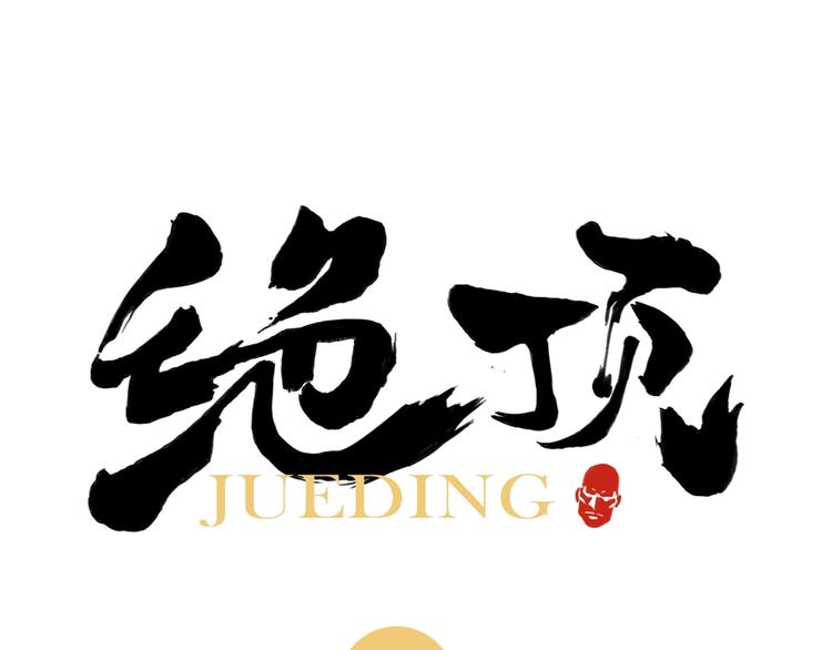 第85话 人质(1/2)-第87话