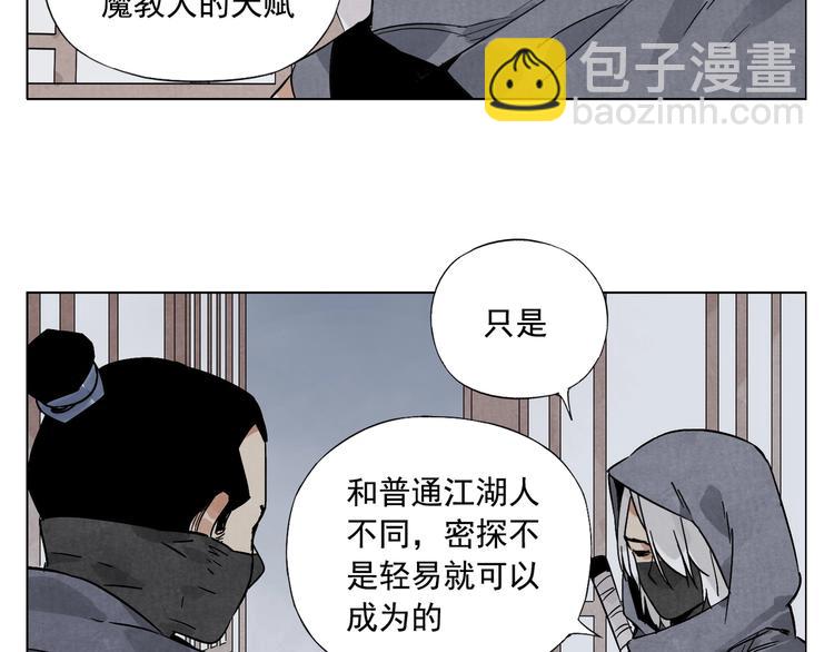 絕頂 - 第91話 資質(1/2) - 6