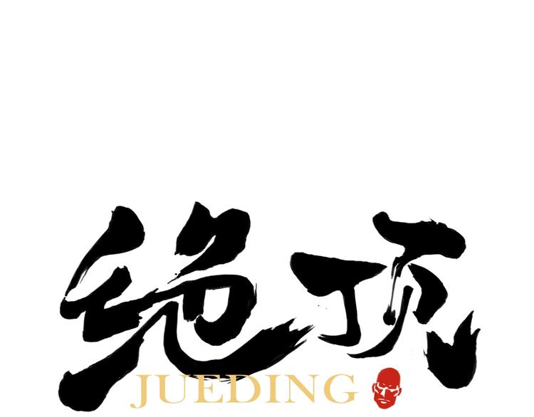 第97话 公平(1/2)-第99话