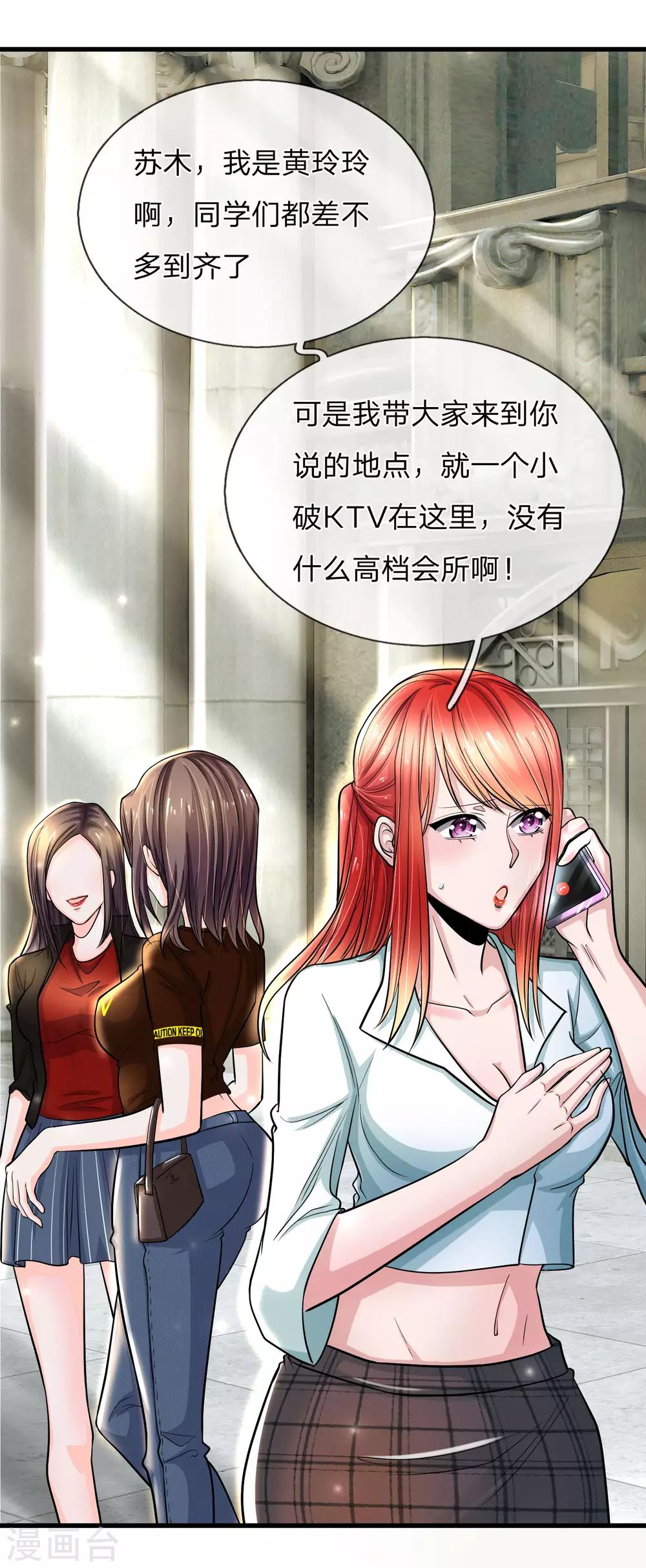 第22话 及时认错抱大腿！-第23话