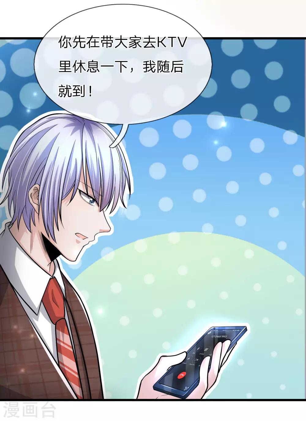 第22话 及时认错抱大腿！-第23话