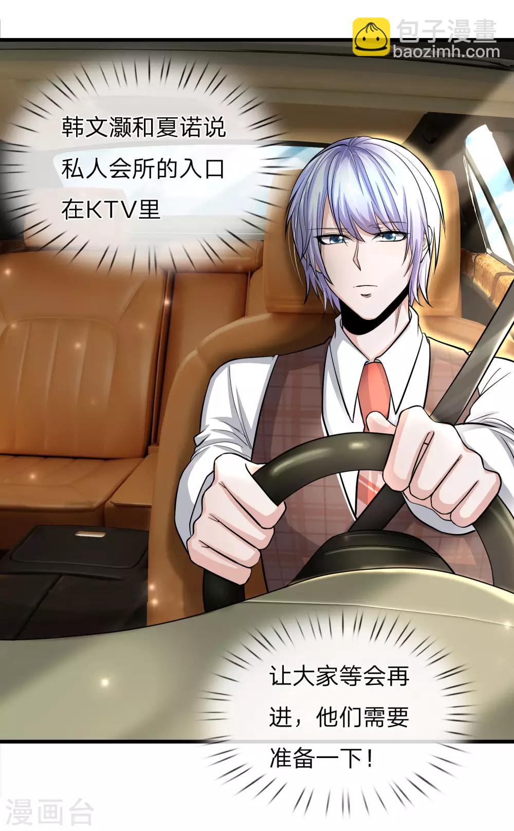 第22话 及时认错抱大腿！-第23话