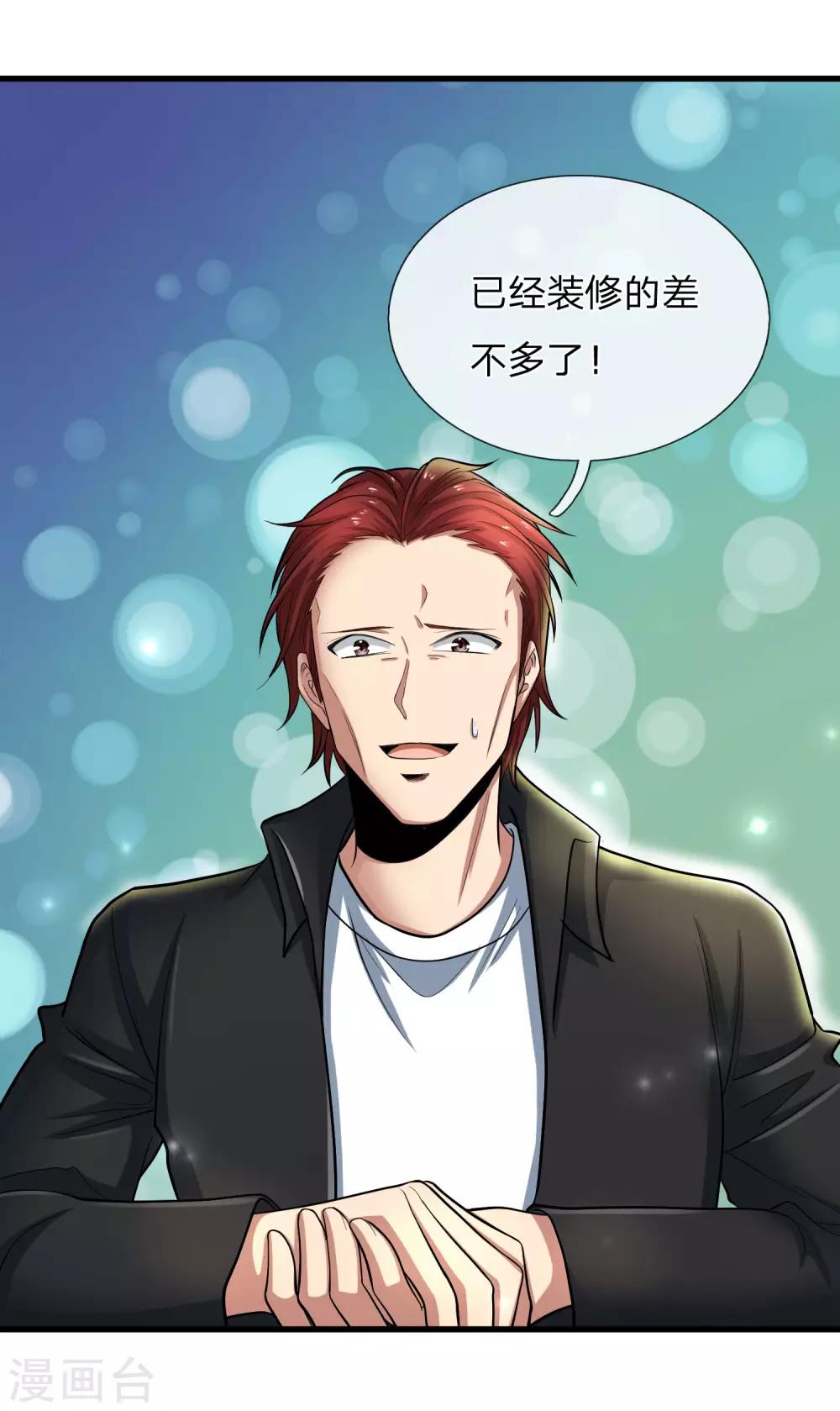 第22话 及时认错抱大腿！-第23话