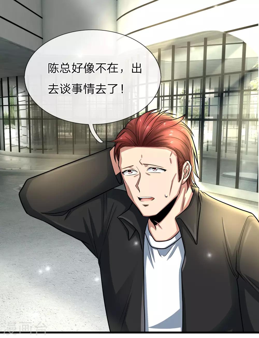 第22话 及时认错抱大腿！-第23话