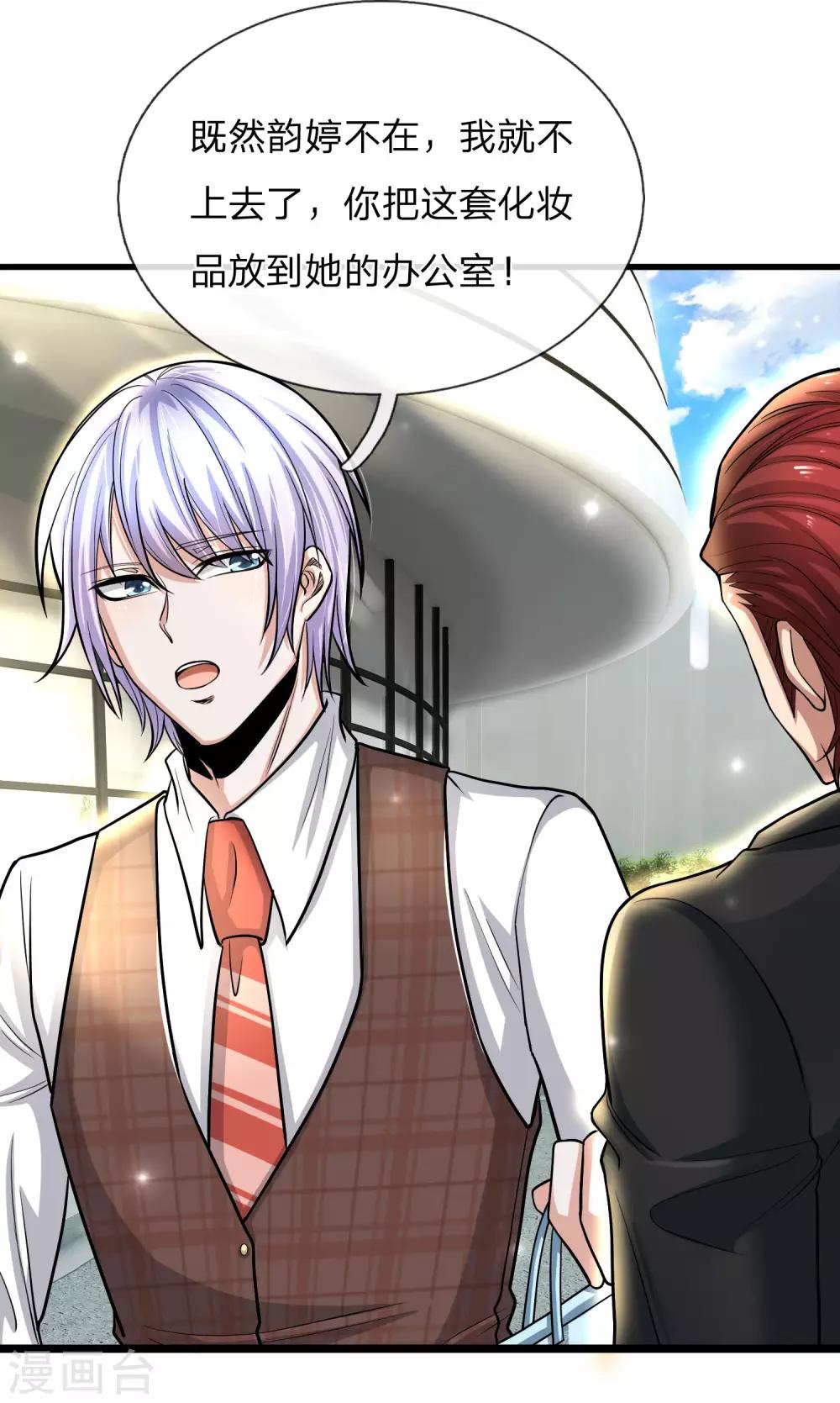 第22话 及时认错抱大腿！-第23话