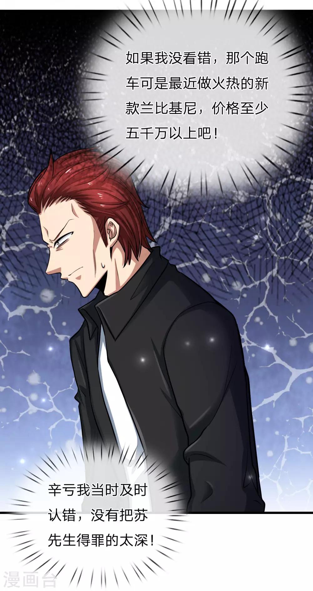 第22话 及时认错抱大腿！-第23话