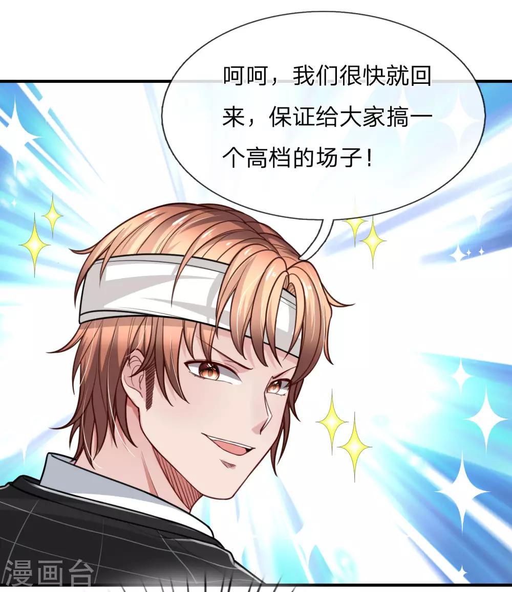 第24话 俩土豪出手 不醉不归-第25话