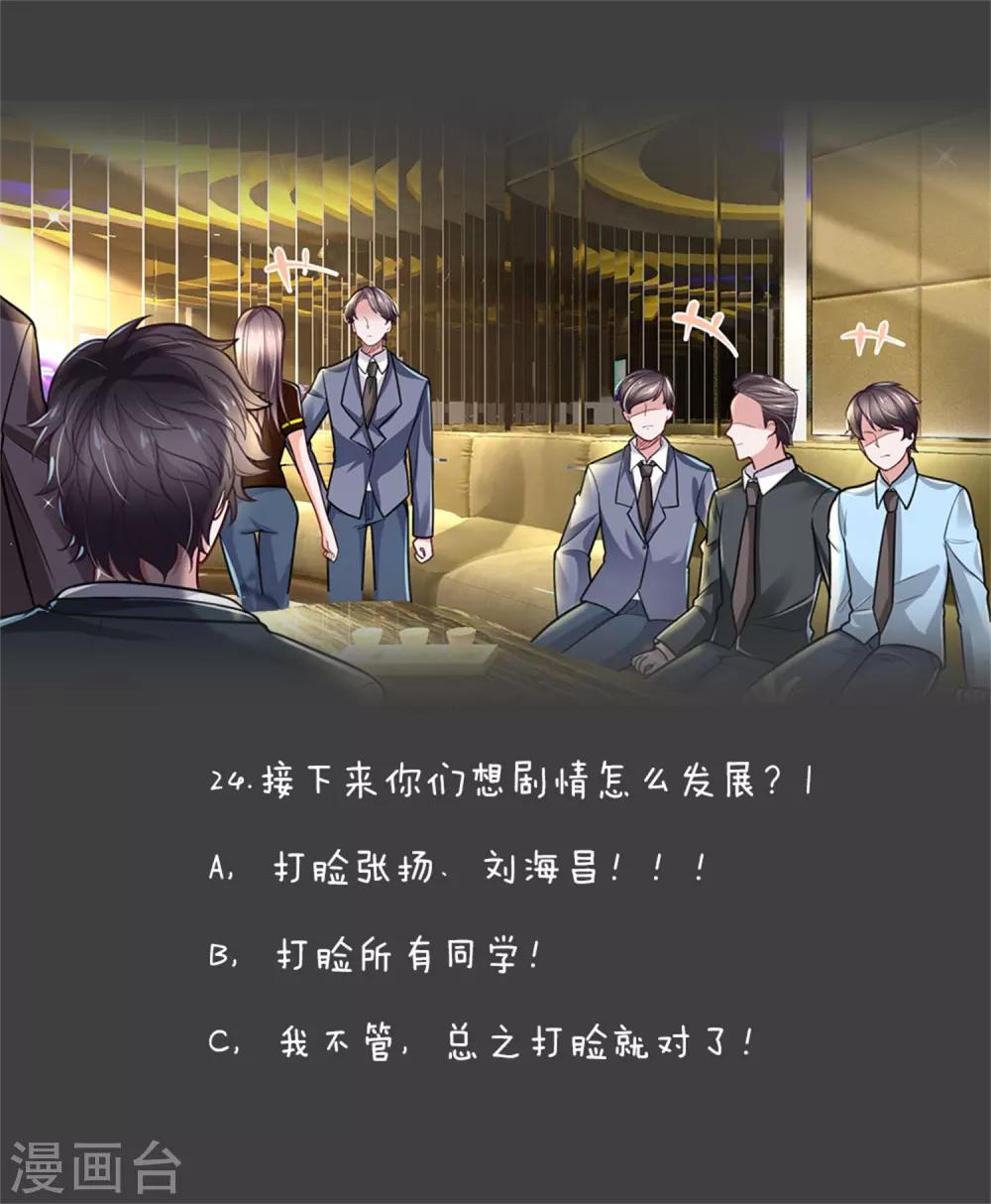 第24话 俩土豪出手 不醉不归-第25话