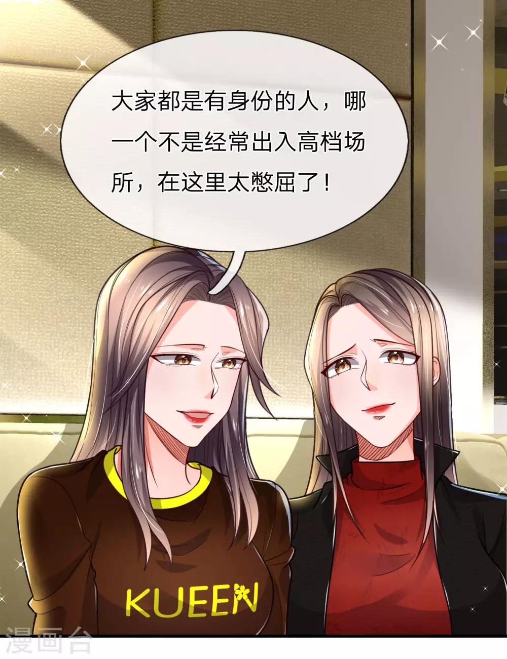 第24话 俩土豪出手 不醉不归-第25话