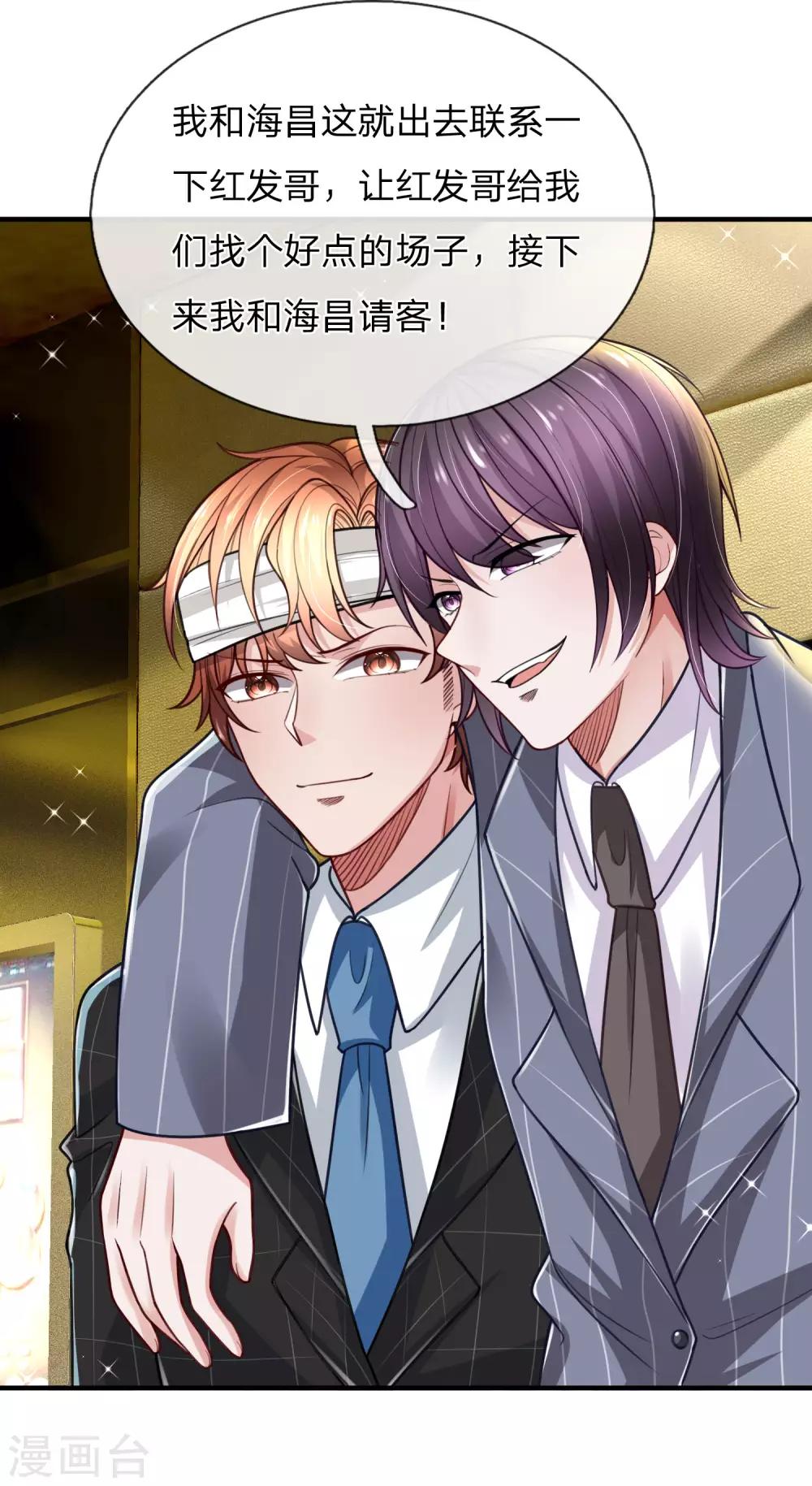 第24话 俩土豪出手 不醉不归-第25话