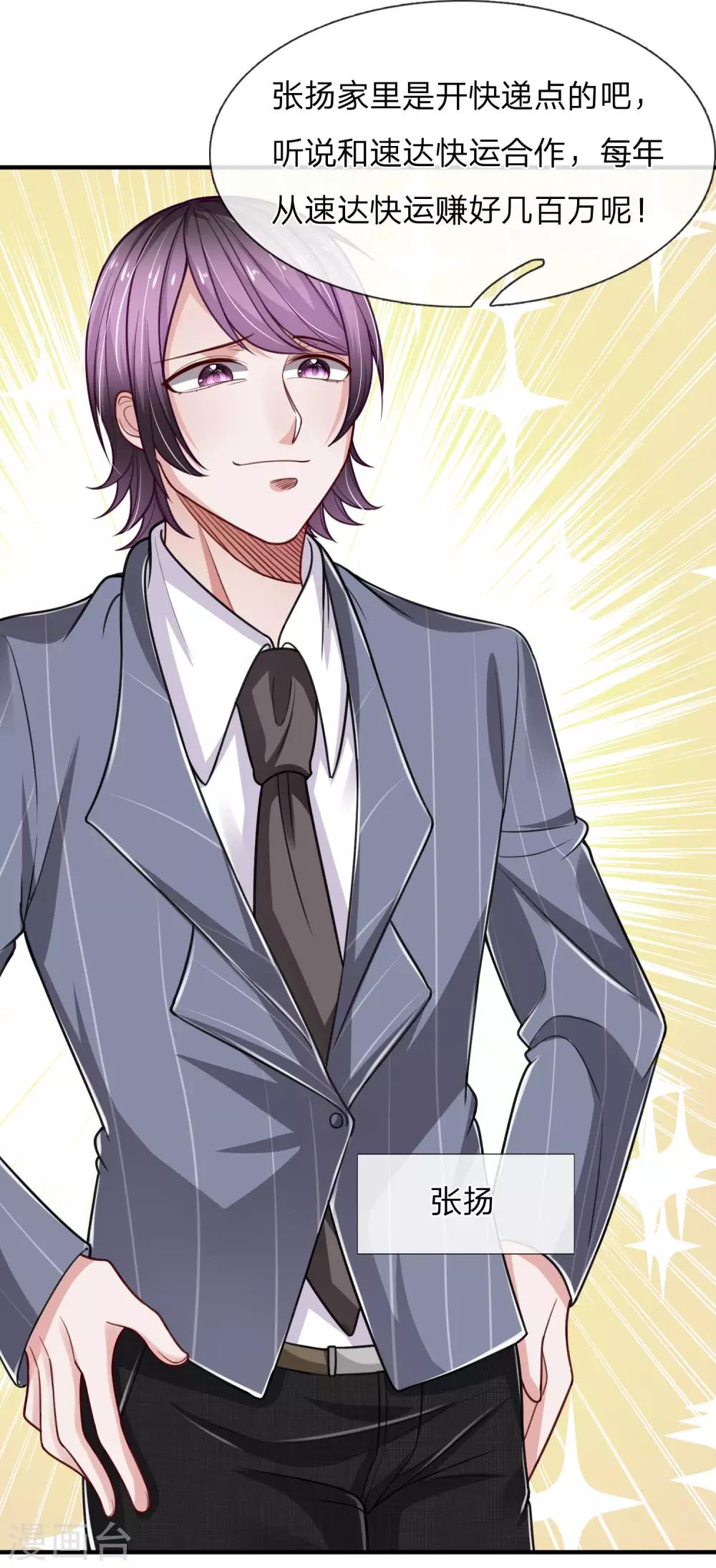 第24话 俩土豪出手 不醉不归-第25话