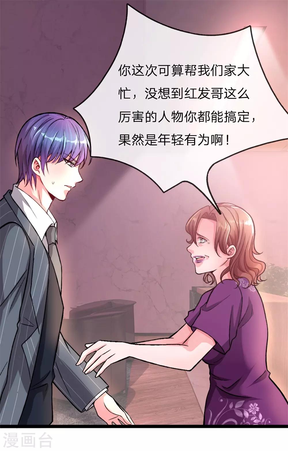 第4话 这种男人不离婚留着过年？-第5话