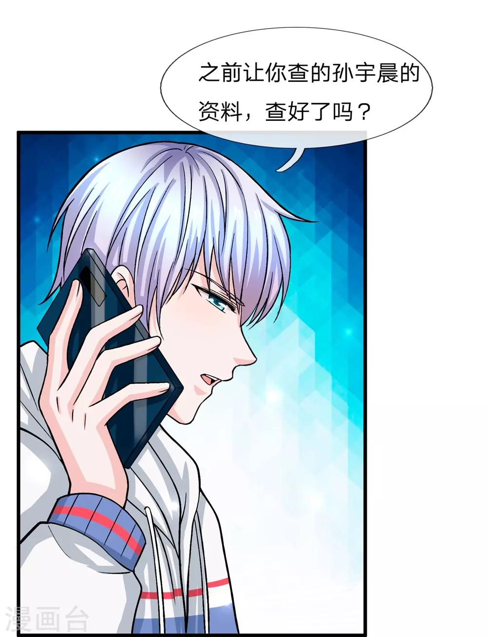 第6话 我要让他一无所有！-第7话