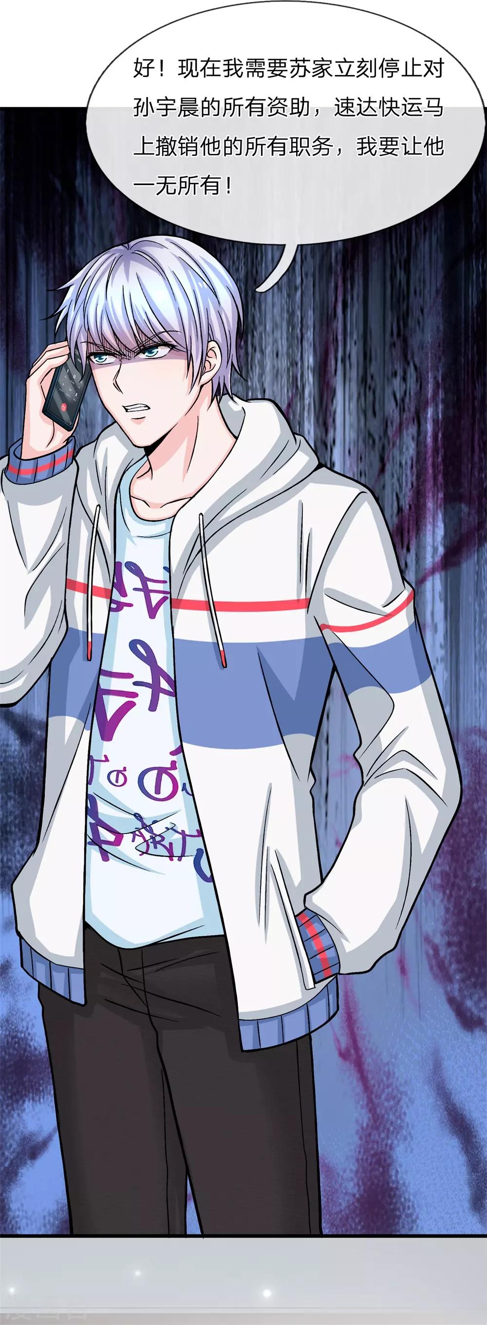 第6话 我要让他一无所有！-第7话