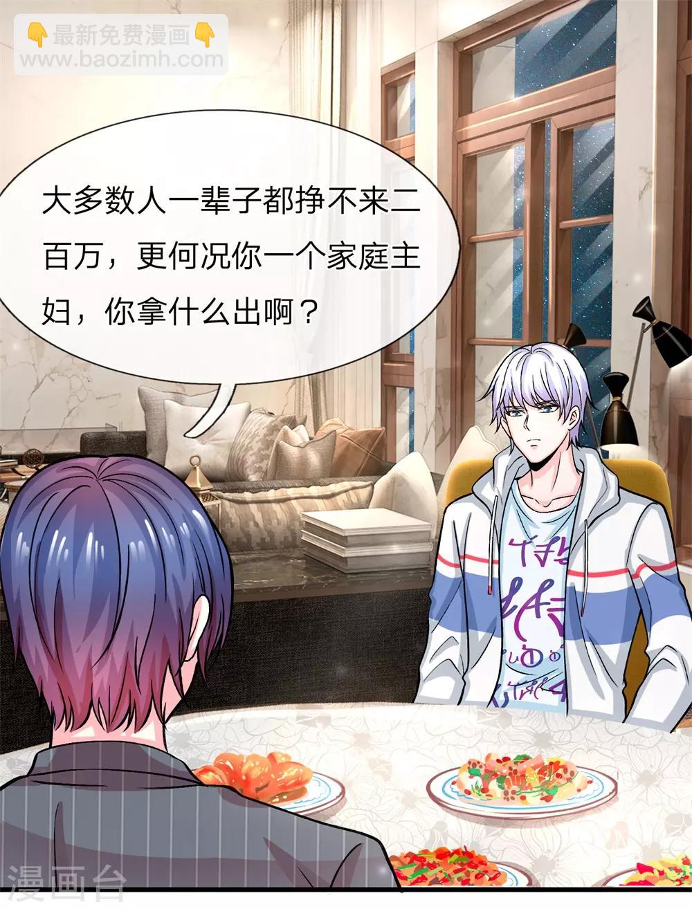 第6话 我要让他一无所有！-第7话