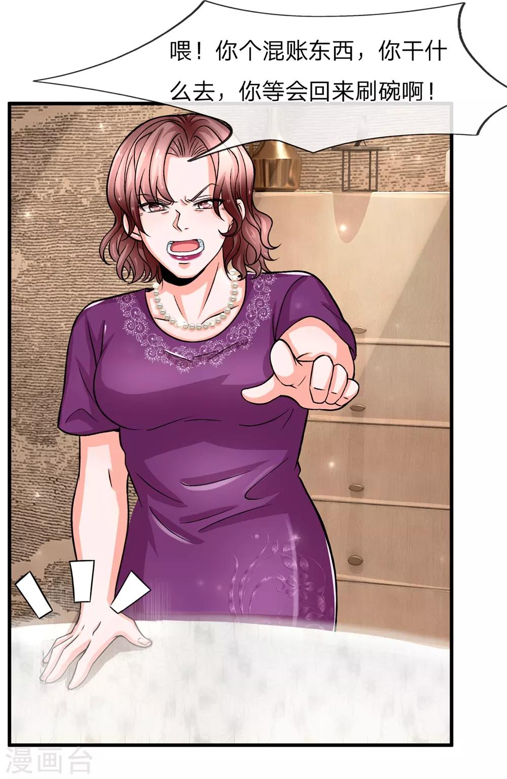 第6话 我要让他一无所有！-第7话