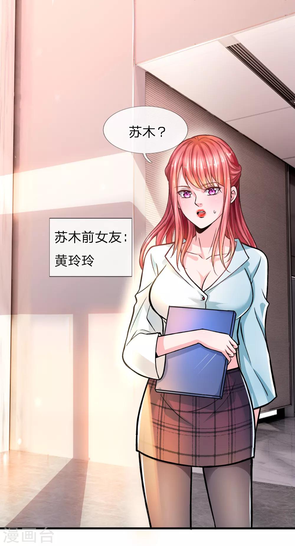 第8话 你还真来应聘保洁了？-第9话