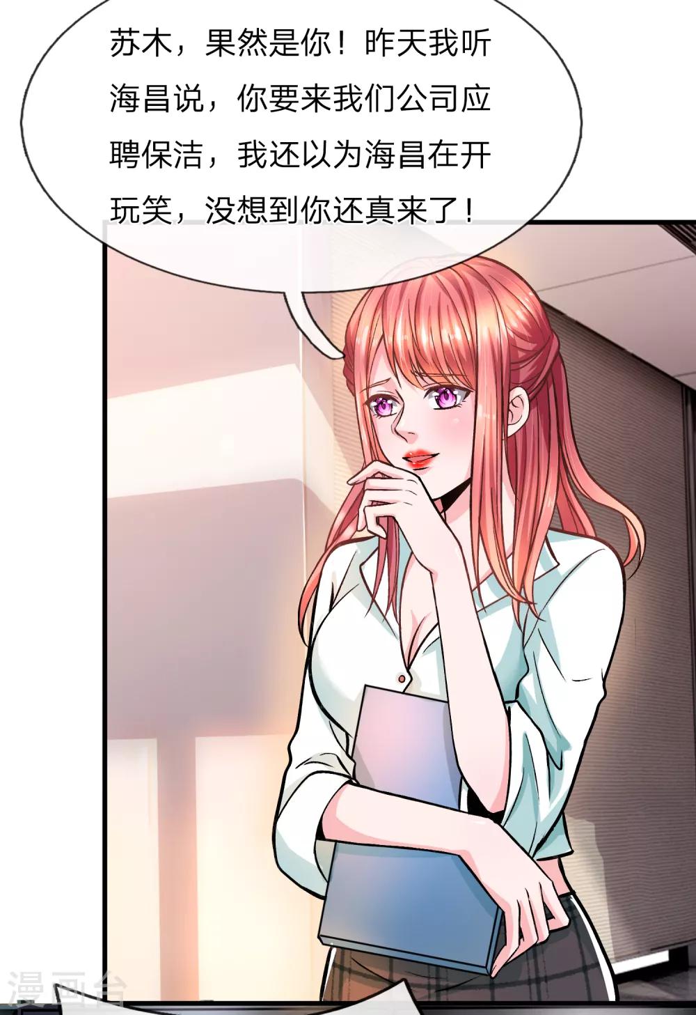 第8话 你还真来应聘保洁了？-第9话