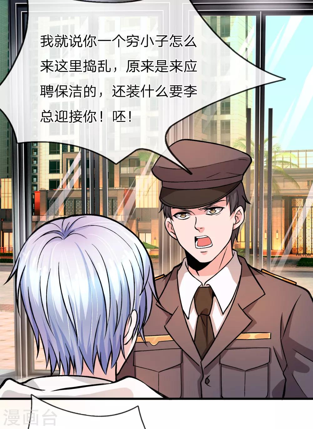 第8话 你还真来应聘保洁了？-第9话