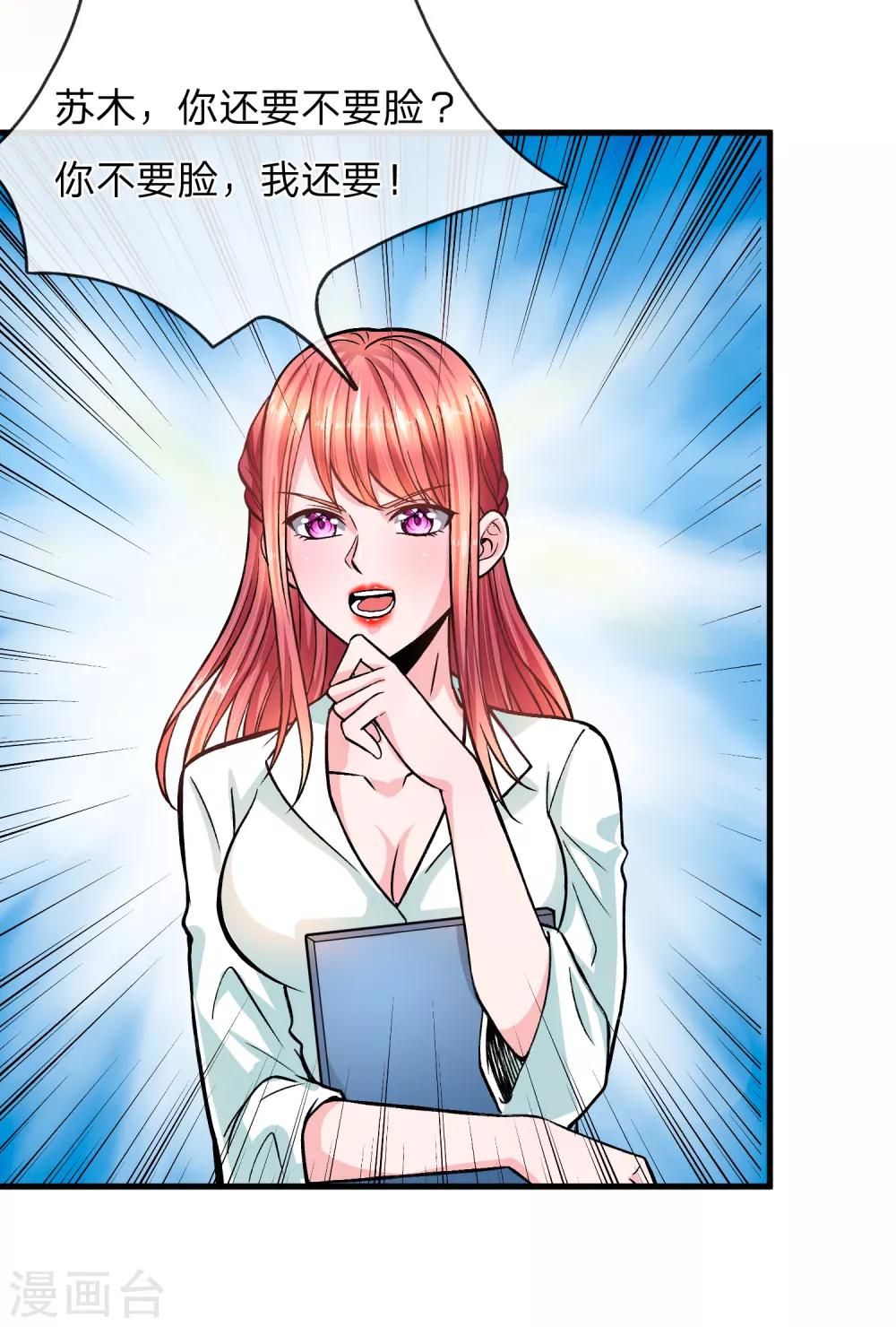 第8话 你还真来应聘保洁了？-第9话