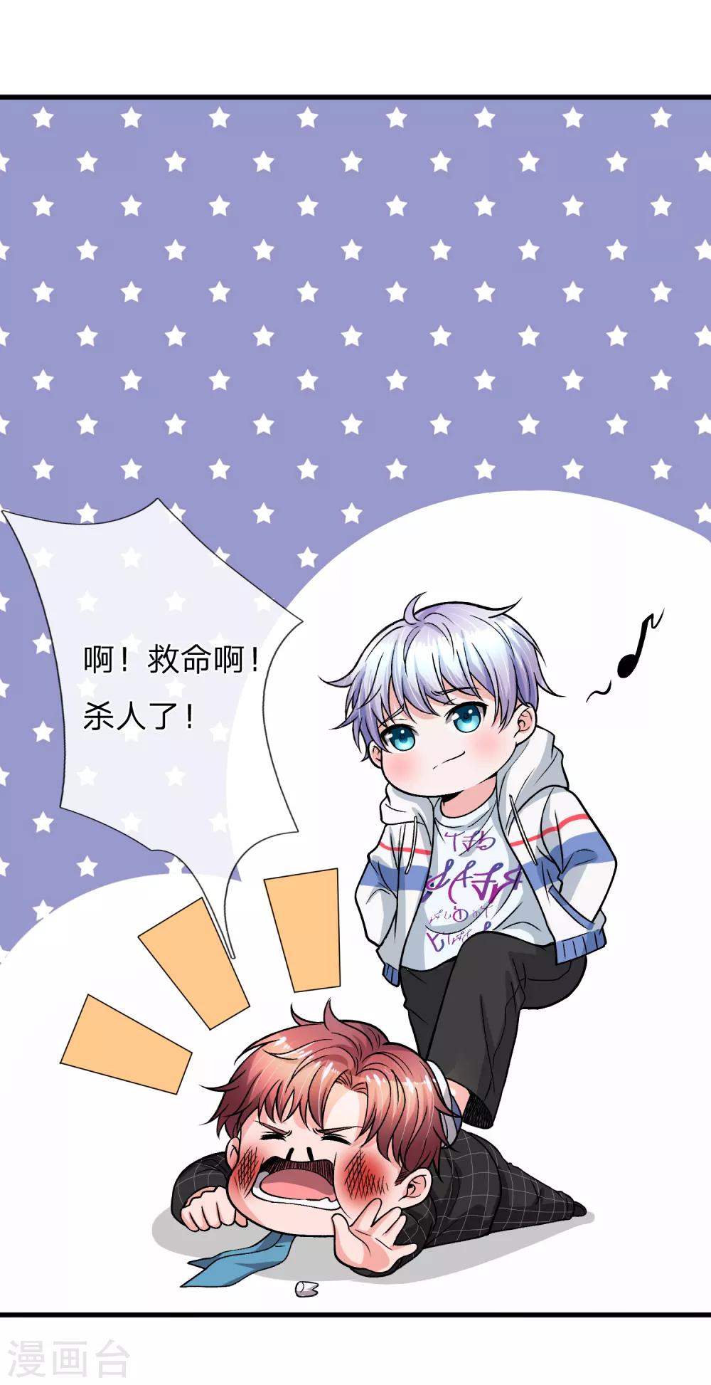 第8话 你还真来应聘保洁了？-第9话