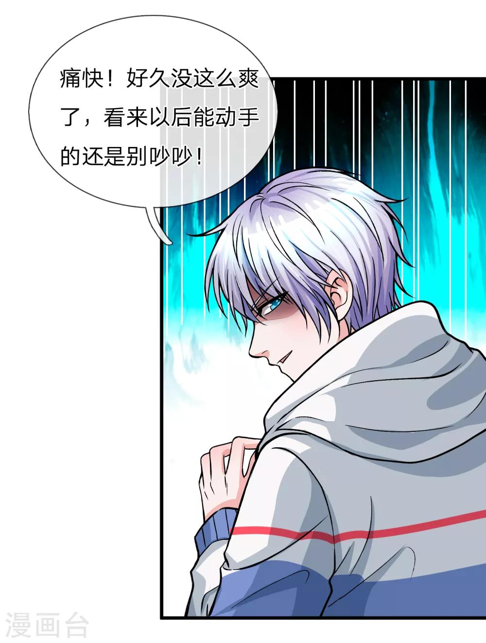 第8话 你还真来应聘保洁了？-第9话