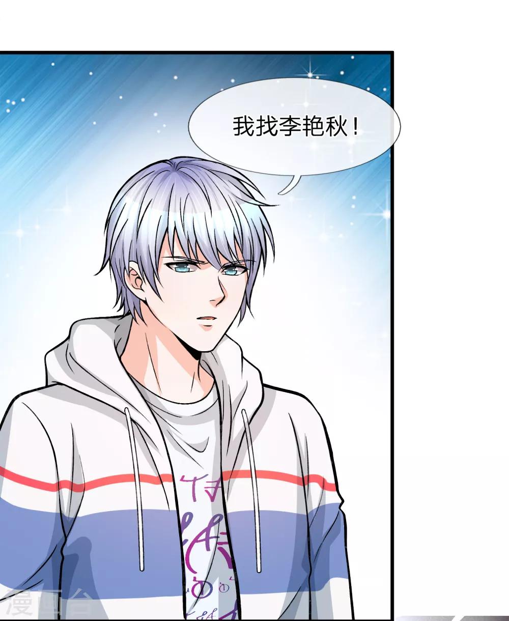 第8话 你还真来应聘保洁了？-第9话