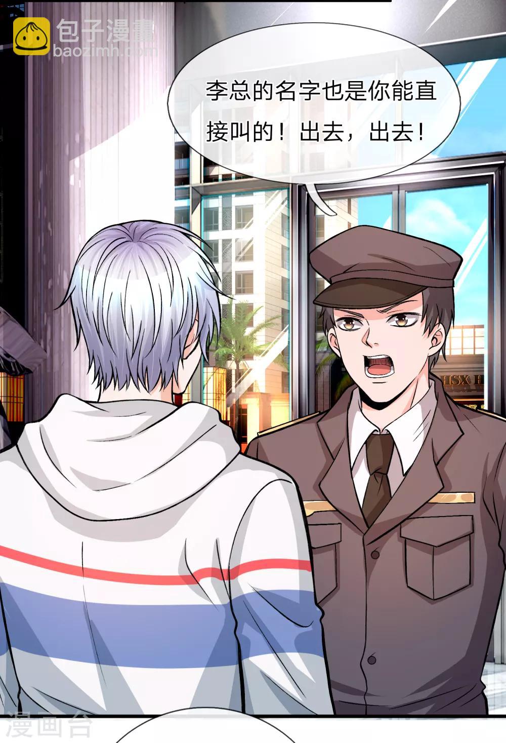 第8话 你还真来应聘保洁了？-第9话