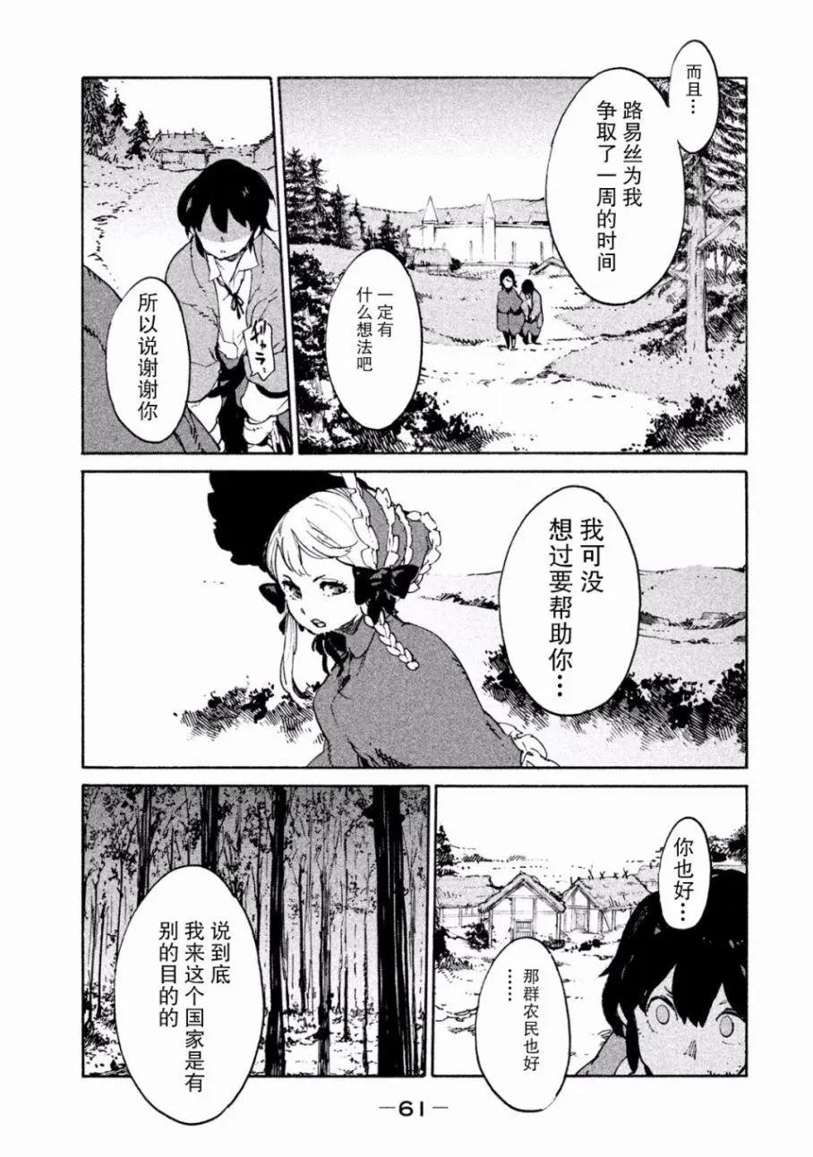 决斗审判 - 第06话 - 3