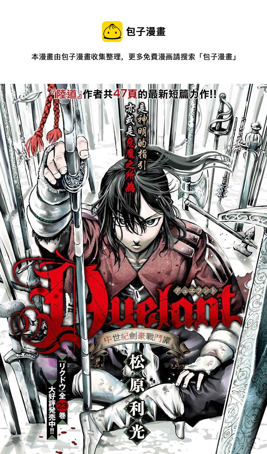 决斗者Duelant - 第1话 - 1