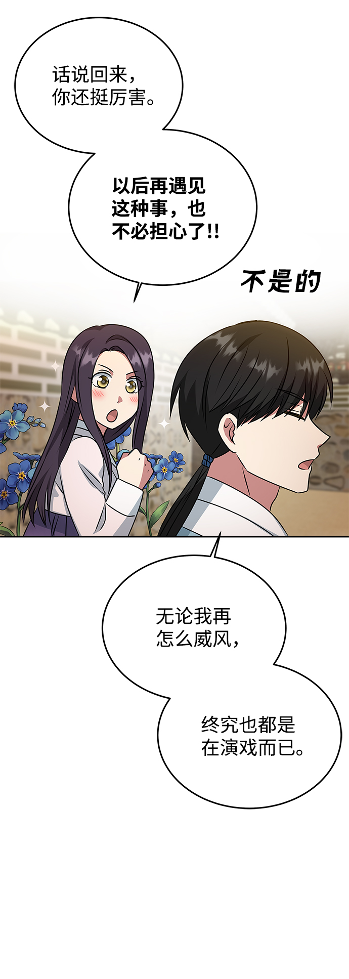 絕對不可以NG - [第15話] 誤會(1/2) - 7