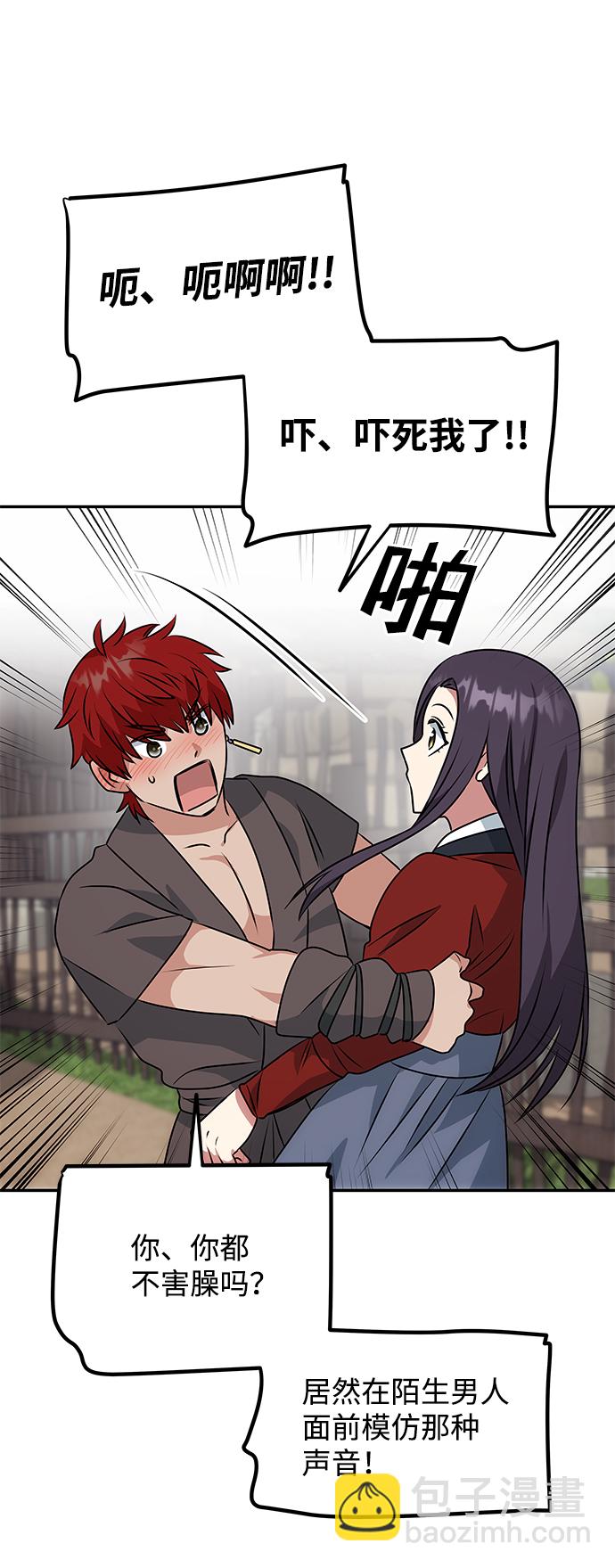 絕對不可以NG - [第21話] 男人的真面目(1/2) - 1