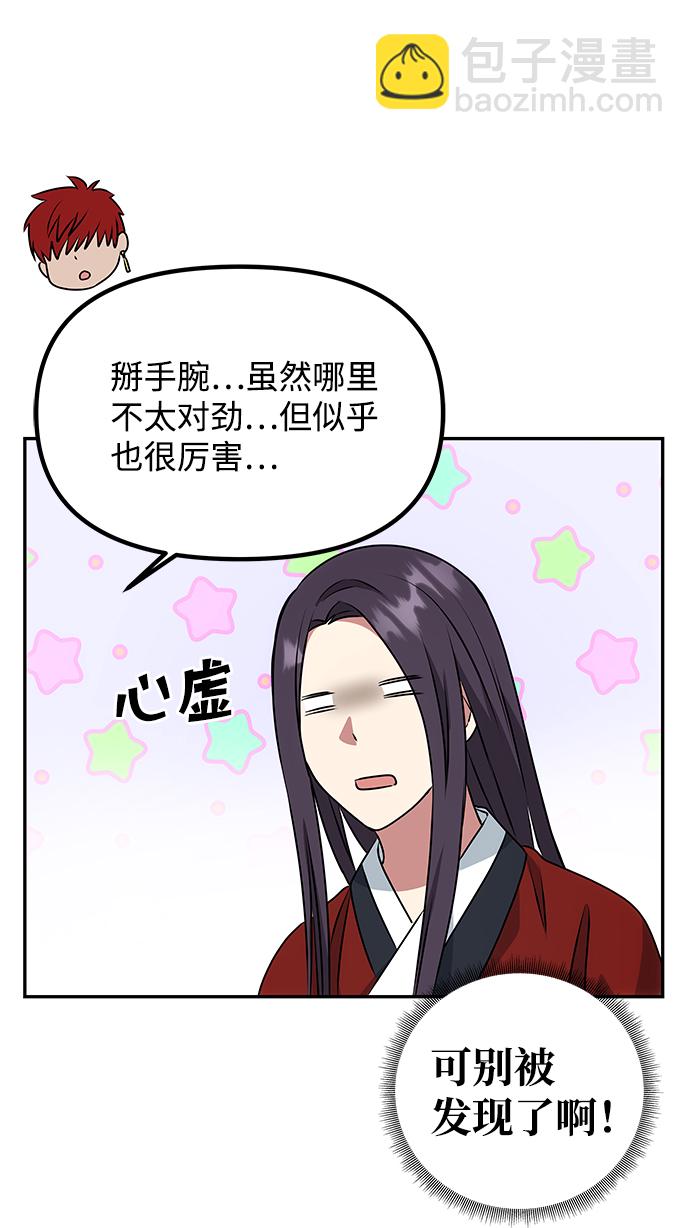 絕對不可以NG - [第21話] 男人的真面目(1/2) - 7