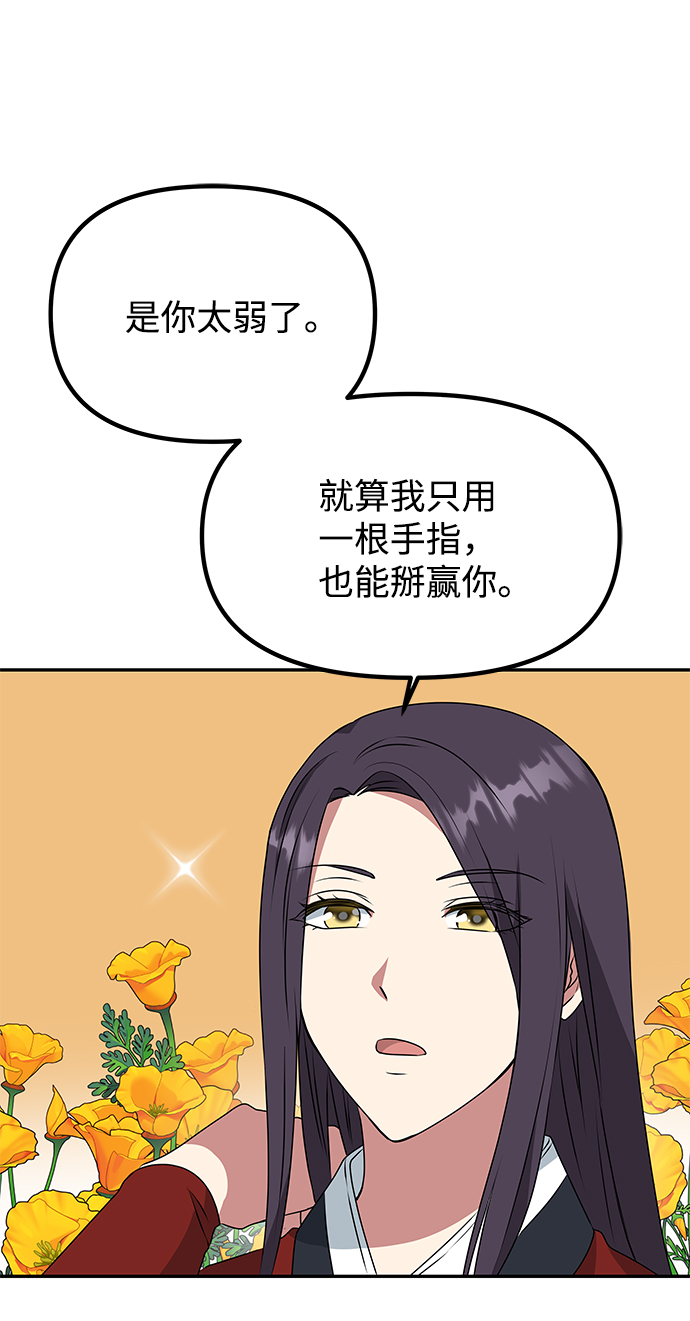 絕對不可以NG - [第21話] 男人的真面目(1/2) - 8