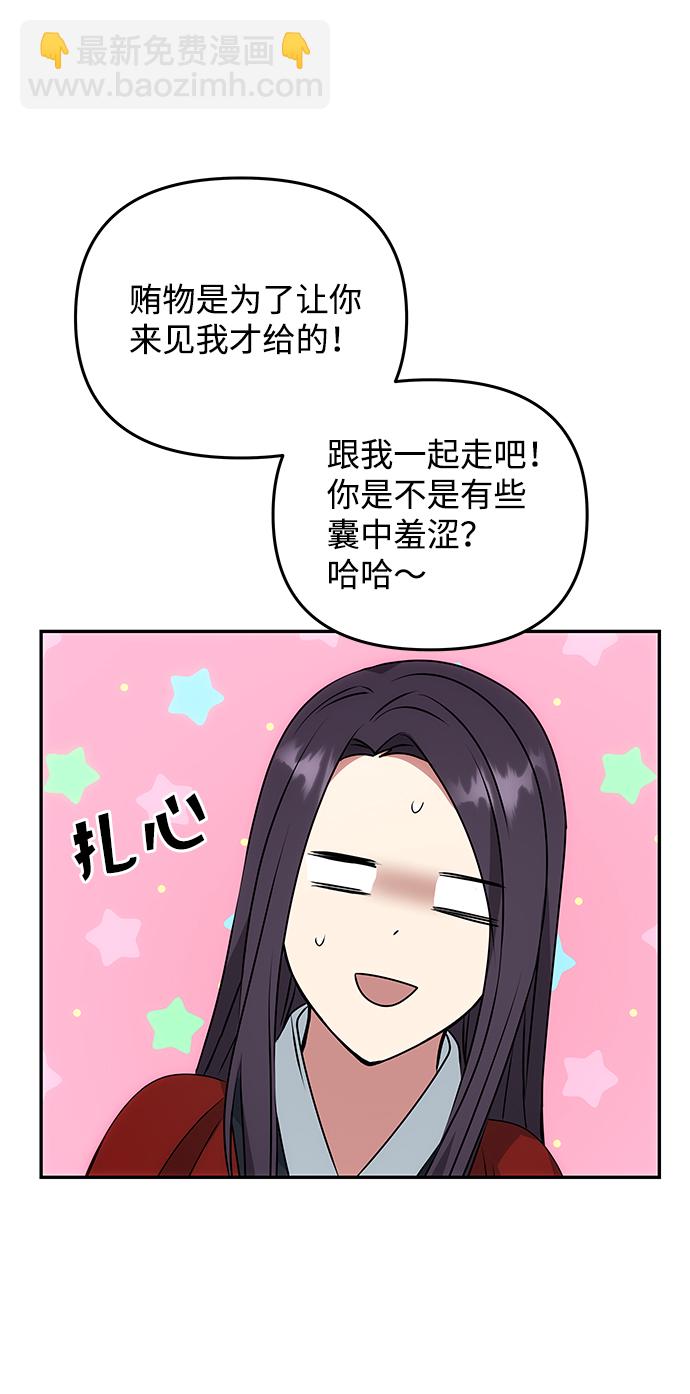 絕對不可以NG - [第21話] 男人的真面目(1/2) - 8