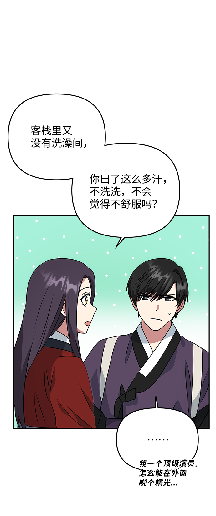絕對不可以NG - [第21話] 男人的真面目(1/2) - 7