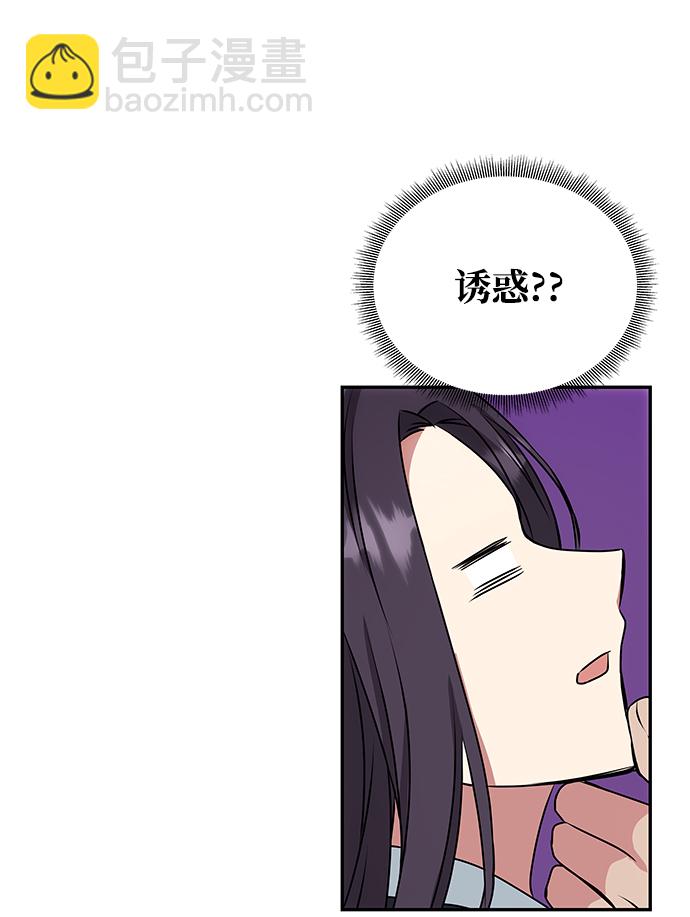 絕對不可以NG - [第23話] 誘惑(1/2) - 5