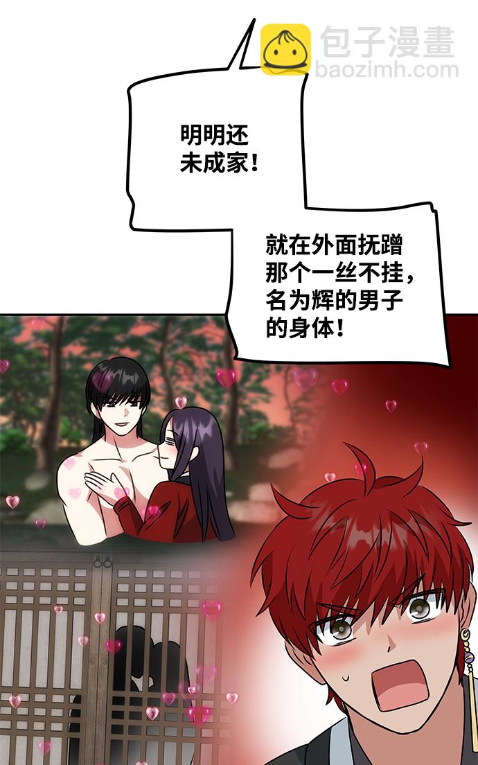 絕對不可以NG - [第23話] 誘惑(1/2) - 4