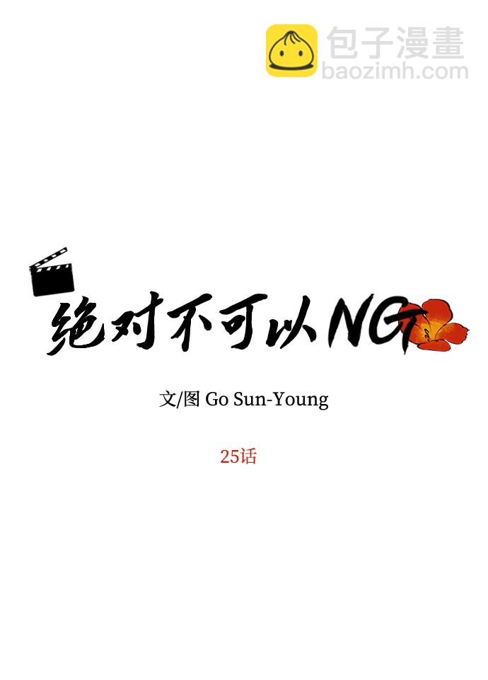 絕對不可以NG - [第25話] 打賭(1/2) - 5