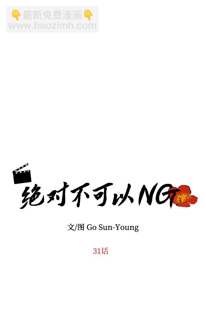 絕對不可以NG - [第31話] 李桉的演技(1/2) - 5