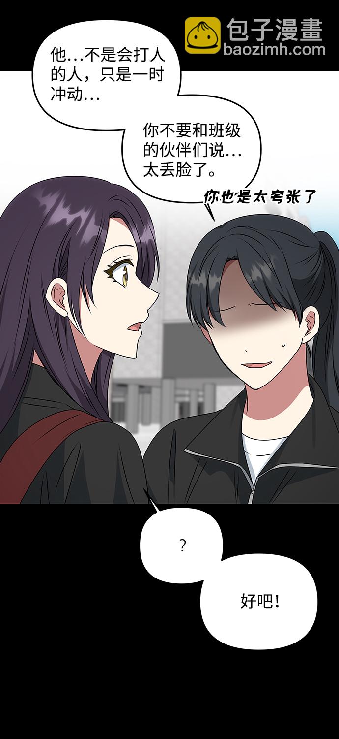 絕對不可以NG - [第41話] 視線(1/2) - 6