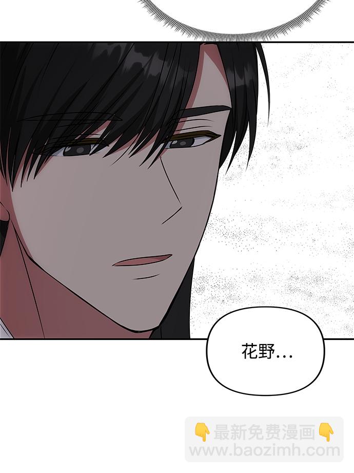 絕對不可以NG - [第41話] 視線(1/2) - 4