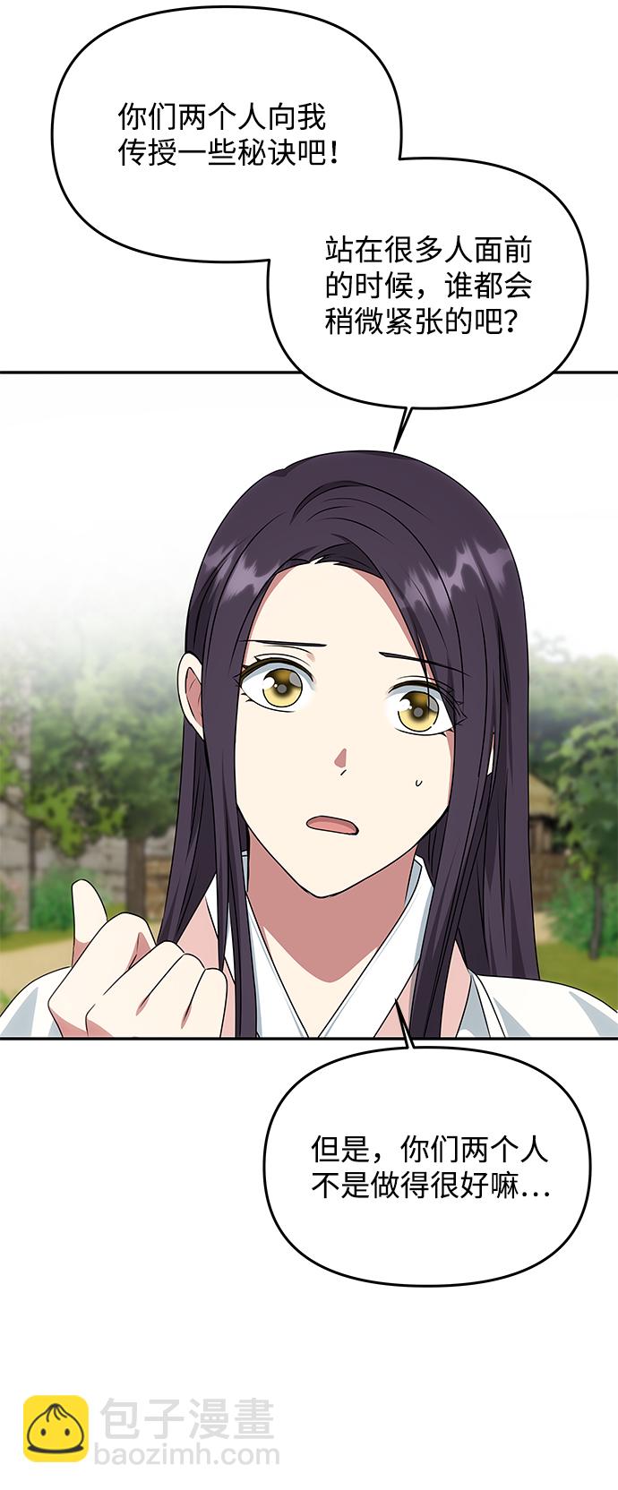 絕對不可以NG - [第41話] 視線(1/2) - 6