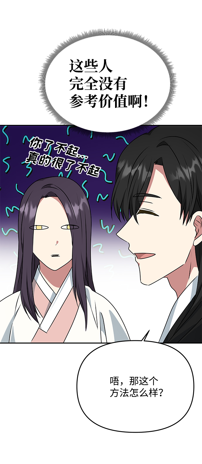 絕對不可以NG - [第41話] 視線(1/2) - 1